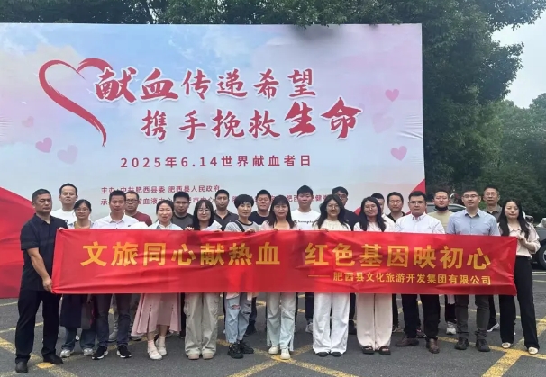 熱血燃情映初心！ 肥西文旅集團組織開展無償獻血活動